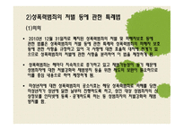 사회복지서비스 관련법 여성복지-15