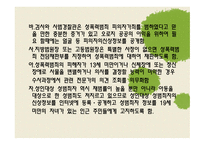 사회복지서비스 관련법 여성복지-17