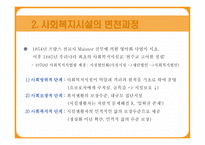 사회복지시설 및 기관의 이해-4