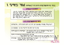 장애아동 서비스 아동복지론-5