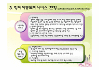 장애아동 서비스 아동복지론-8