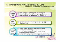 장애아동 서비스 아동복지론-11
