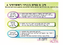 장애아동 서비스 아동복지론-12