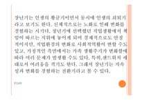 인간 행동과 사회환경 장년기와 사회복지4-2