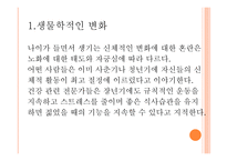 인간 행동과 사회환경 장년기와 사회복지4-3