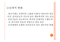 인간 행동과 사회환경 장년기와 사회복지4-4