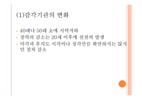 인간 행동과 사회환경 장년기와 사회복지4-5