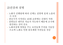 인간 행동과 사회환경 장년기와 사회복지4-8