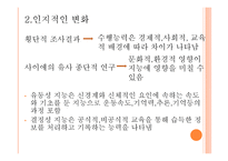 인간 행동과 사회환경 장년기와 사회복지4-9