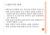 인간 행동과 사회환경 장년기와 사회복지4-11