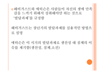인간 행동과 사회환경 장년기와 사회복지4-12