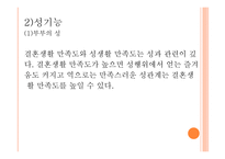 인간 행동과 사회환경 장년기와 사회복지4-16
