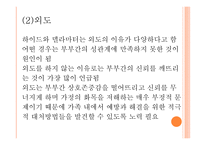 인간 행동과 사회환경 장년기와 사회복지4-17
