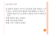 인간 행동과 사회환경 장년기와 사회복지4-20