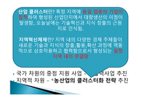 사례지역 개관 신당리 수박재배지역의 혁신환경-3