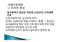 사례지역 개관 신당리 수박재배지역의 혁신환경-4