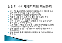 사례지역 개관 신당리 수박재배지역의 혁신환경-15