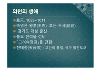 의천의불교이론과시사점-3