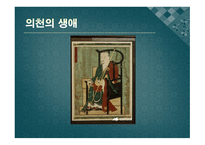 의천의불교이론과시사점-4