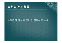 의천의불교이론과시사점-6
