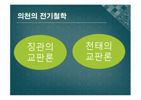 의천의불교이론과시사점-7