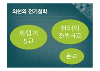 의천의불교이론과시사점-8
