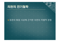 의천의불교이론과시사점-10