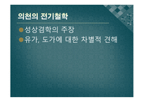 의천의불교이론과시사점-11