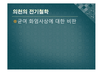 의천의불교이론과시사점-12