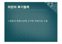 의천의불교이론과시사점-13