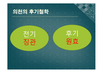 의천의불교이론과시사점-14