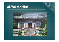 의천의불교이론과시사점-15