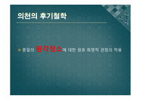 의천의불교이론과시사점-16