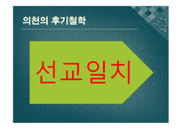 의천의불교이론과시사점-17