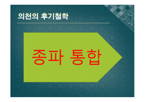 의천의불교이론과시사점-18