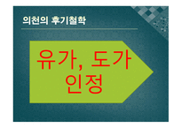 의천의불교이론과시사점-19