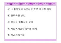 국민기초생활보장제도 개론-5