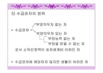 국민기초생활보장제도 개론-8