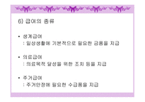 국민기초생활보장제도 개론-9
