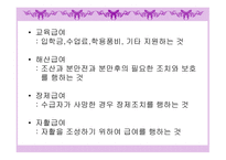 국민기초생활보장제도 개론-10