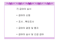 국민기초생활보장제도 개론-11