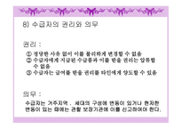 국민기초생활보장제도 개론-12