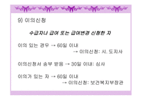 국민기초생활보장제도 개론-13