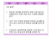 국민기초생활보장제도 개론-14