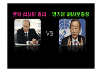 푸틴 러시아 총리 반기문 UN사무총장-1