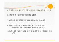 사회복지 법제론 산업재해보상 보험법-5