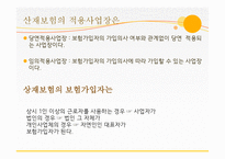 사회복지 법제론 산업재해보상 보험법-6