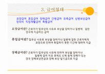 사회복지 법제론 산업재해보상 보험법-7