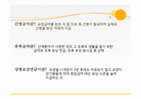 사회복지 법제론 산업재해보상 보험법-8