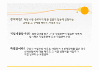 사회복지 법제론 산업재해보상 보험법-9